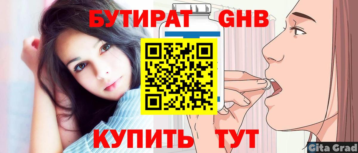 БУТИРАТ бутик  Вход с VPN  БУТИРАТ  Нижний Тагил 