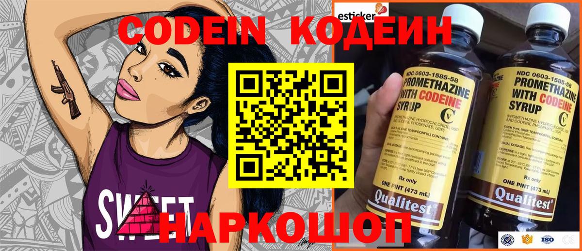 Кодеиновый сироп Lean напиток Lean (лин) Нижний Тагил