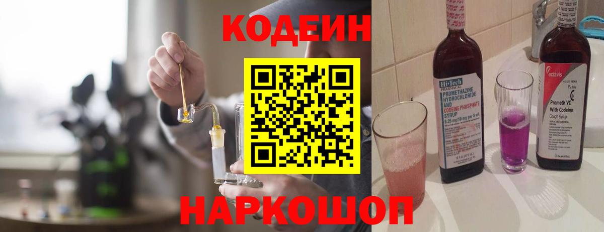 Нижний Тагил  Codein Purple Drank  Вход с VPN 