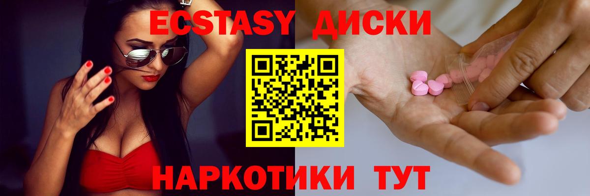 ЭКСТАЗИ диски Нижний Тагил